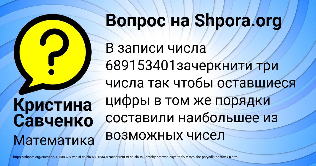 Картинка с текстом вопроса от пользователя Кристина Савченко
