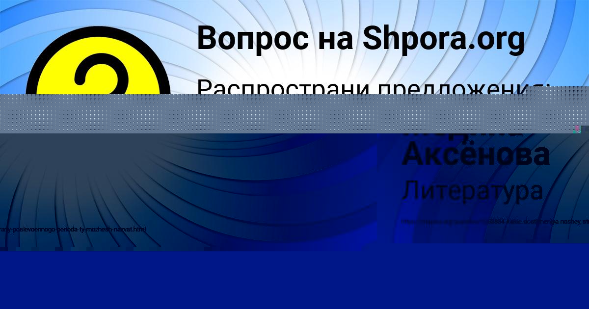 Картинка с текстом вопроса от пользователя Медина Аксёнова