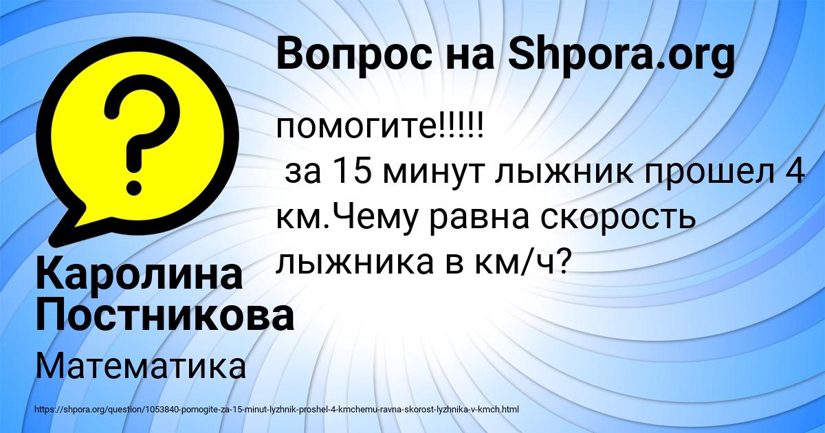Картинка с текстом вопроса от пользователя Каролина Постникова