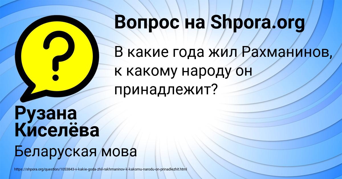 Картинка с текстом вопроса от пользователя Рузана Киселёва