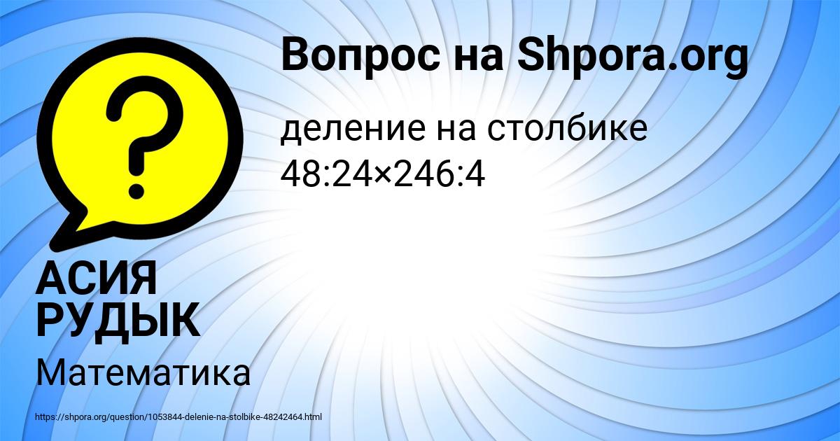 Картинка с текстом вопроса от пользователя АСИЯ РУДЫК