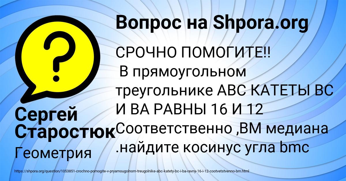 Картинка с текстом вопроса от пользователя Сергей Старостюк