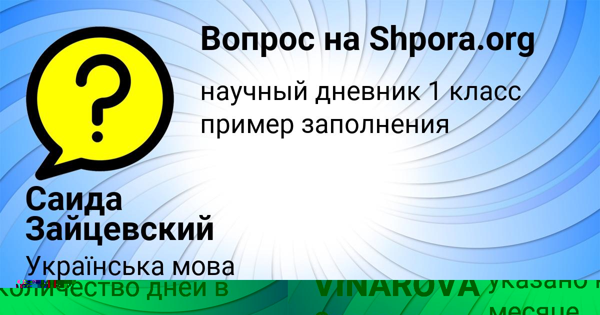 Картинка с текстом вопроса от пользователя OLYA VINAROVA