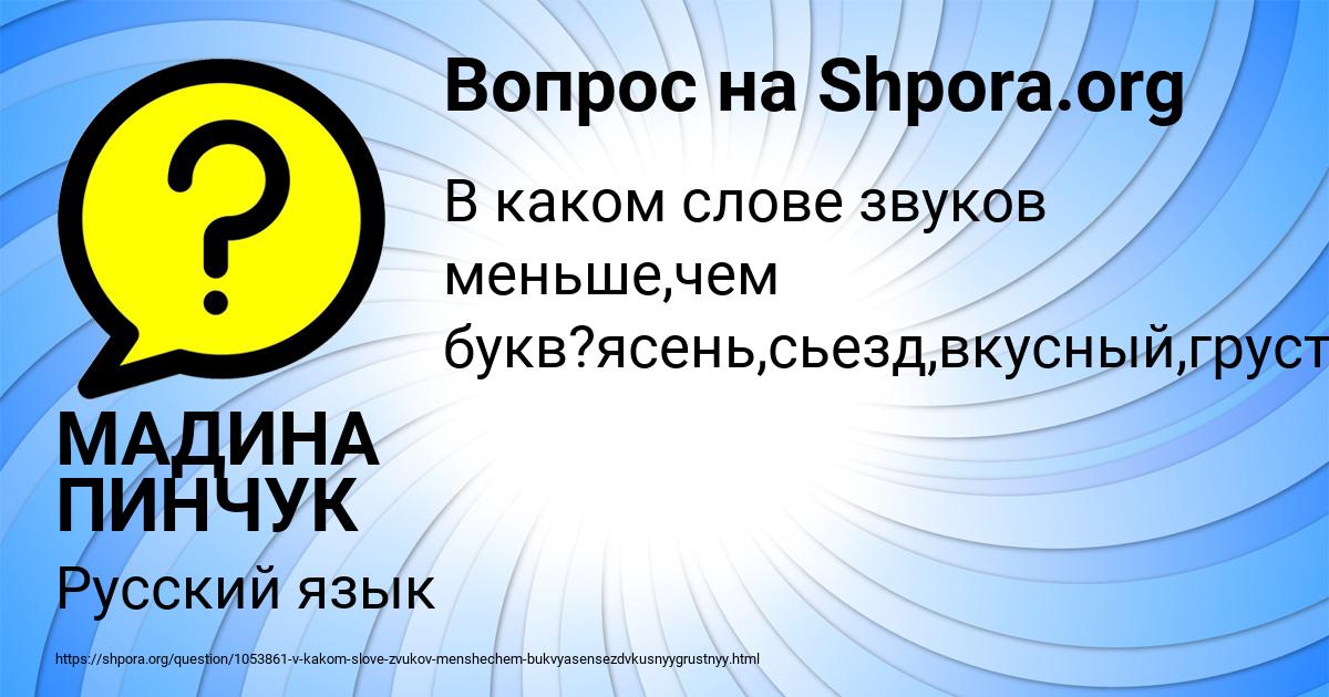 Картинка с текстом вопроса от пользователя МАДИНА ПИНЧУК