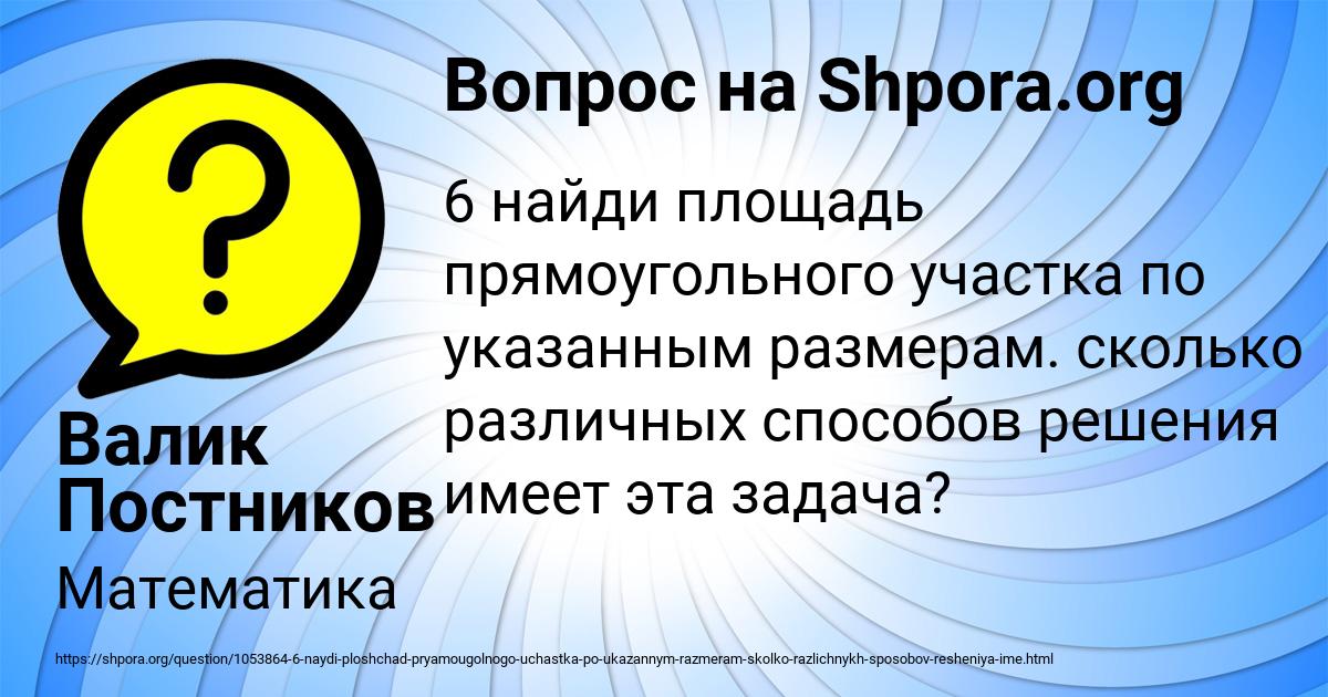 Картинка с текстом вопроса от пользователя Валик Постников
