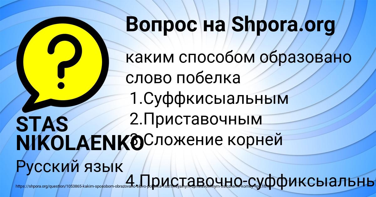 Картинка с текстом вопроса от пользователя STAS NIKOLAENKO