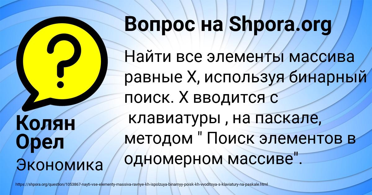 Картинка с текстом вопроса от пользователя Колян Орел