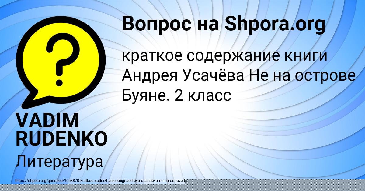 Картинка с текстом вопроса от пользователя VADIM RUDENKO