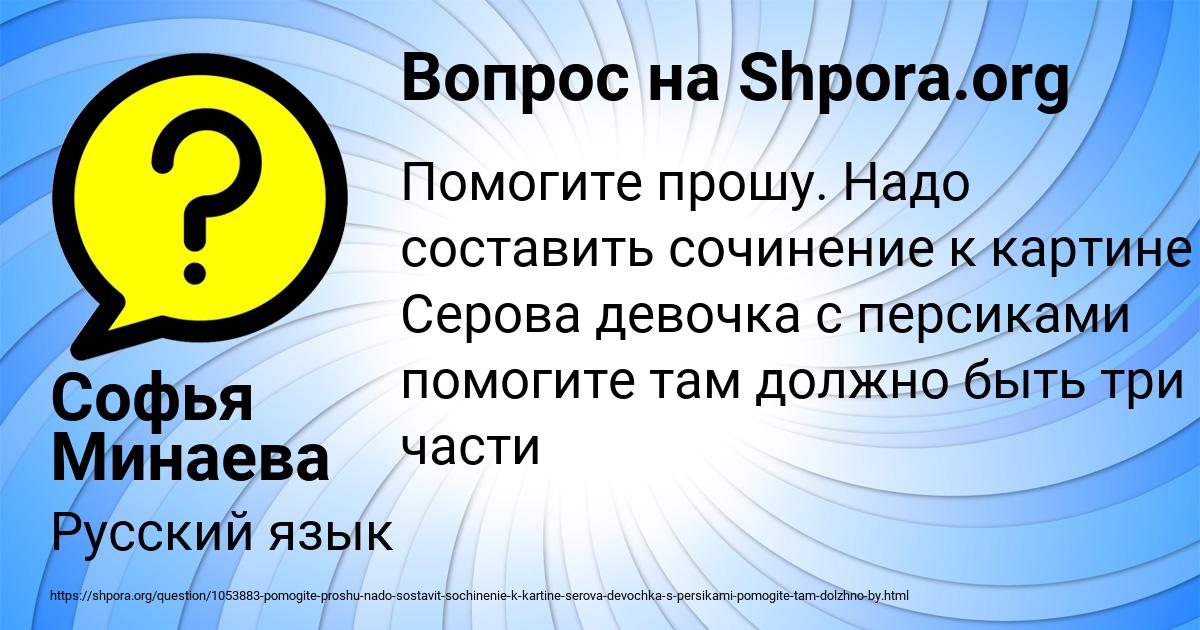 Картинка с текстом вопроса от пользователя Софья Минаева
