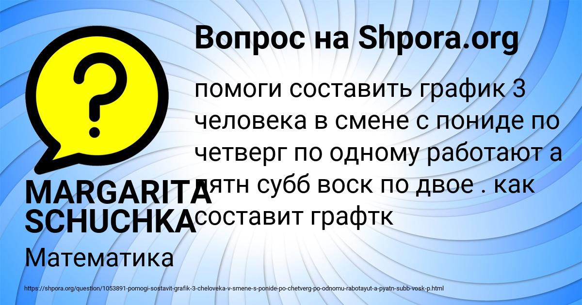 Картинка с текстом вопроса от пользователя MARGARITA SCHUCHKA