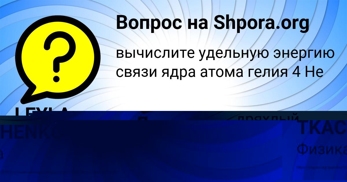 Картинка с текстом вопроса от пользователя LEYLA TKACHENKO