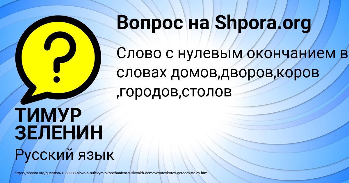 Картинка с текстом вопроса от пользователя ТИМУР ЗЕЛЕНИН