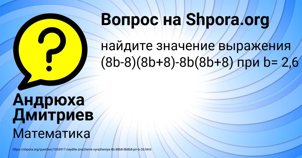 Картинка с текстом вопроса от пользователя Андрюха Дмитриев