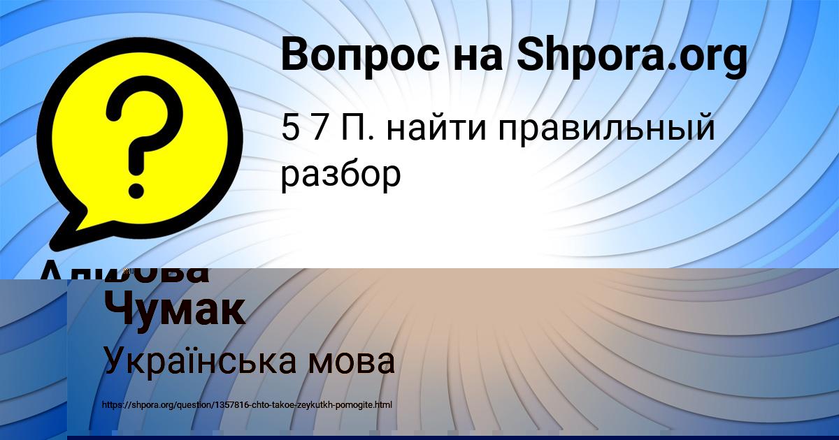 Картинка с текстом вопроса от пользователя Алиса Плотникова