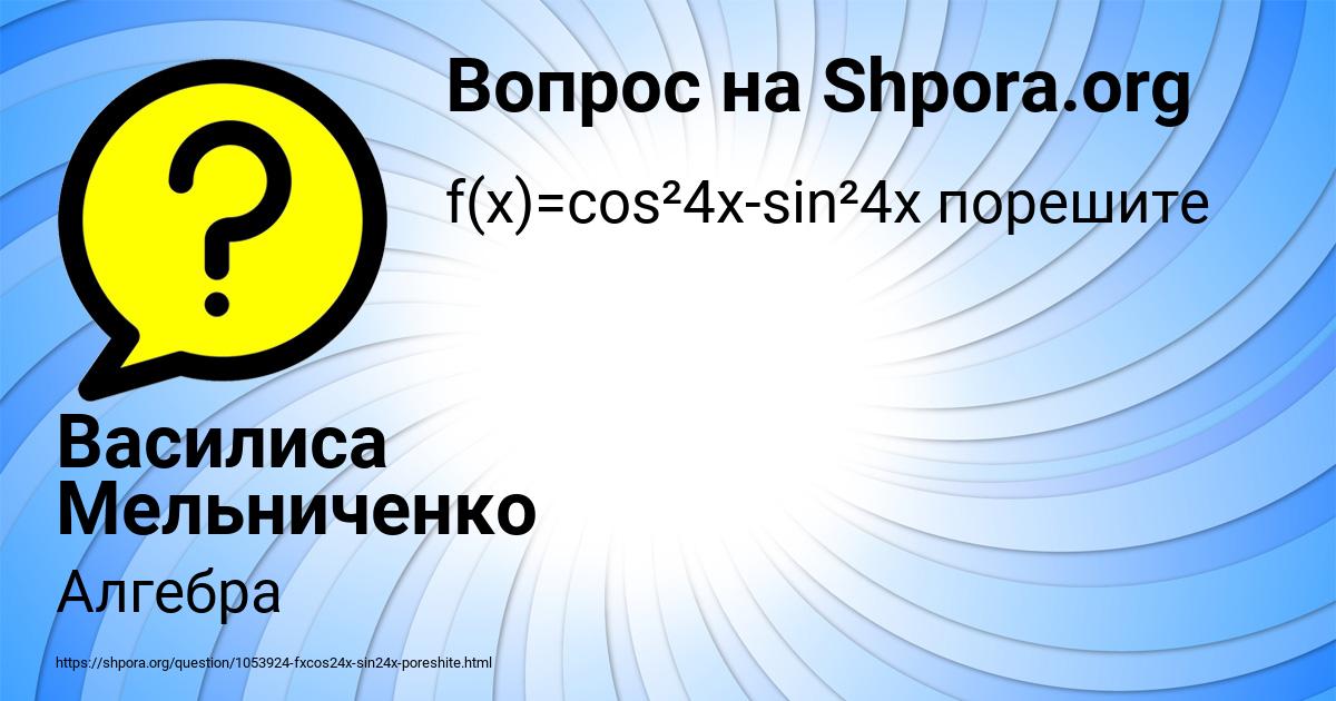 Картинка с текстом вопроса от пользователя Василиса Мельниченко