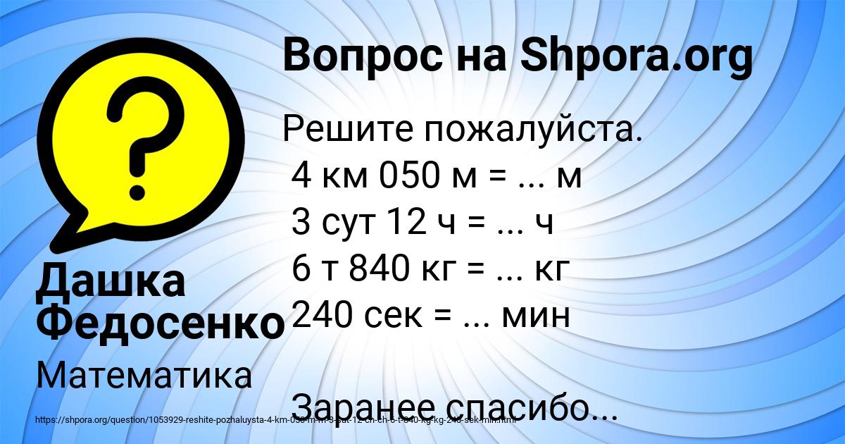 Картинка с текстом вопроса от пользователя Дашка Федосенко