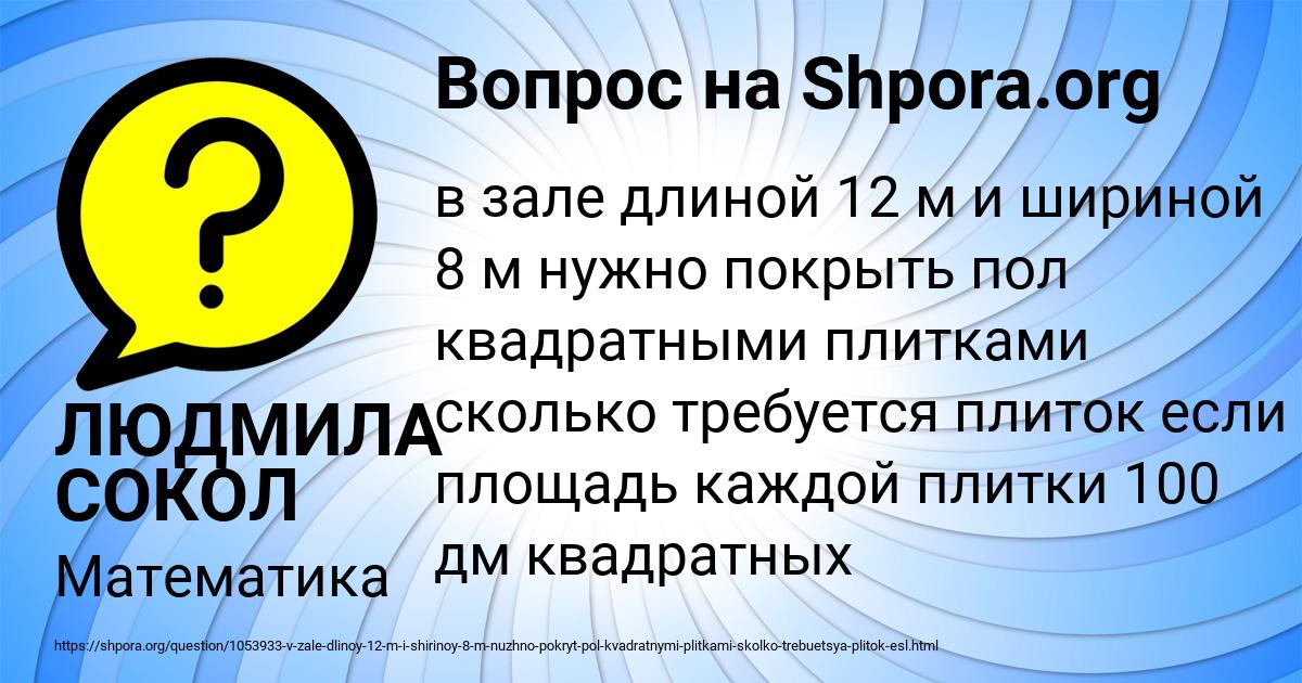 Картинка с текстом вопроса от пользователя ЛЮДМИЛА СОКОЛ