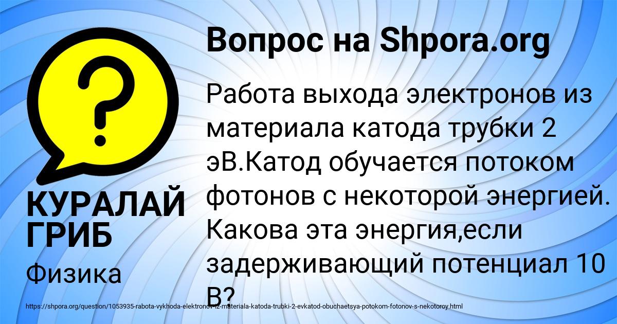 Картинка с текстом вопроса от пользователя КУРАЛАЙ ГРИБ