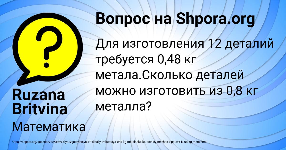 Картинка с текстом вопроса от пользователя Ruzana Britvina