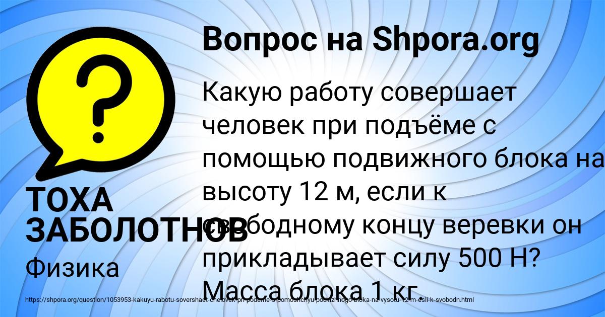 Картинка с текстом вопроса от пользователя ТОХА ЗАБОЛОТНОВ