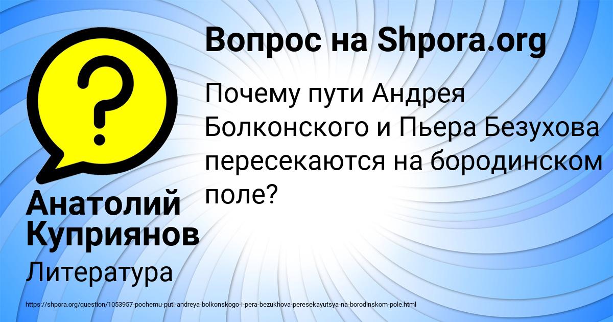 Картинка с текстом вопроса от пользователя Анатолий Куприянов