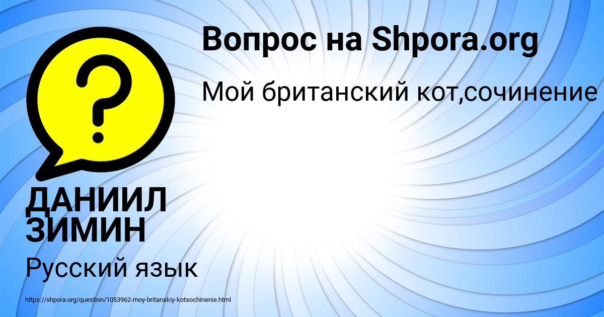 Картинка с текстом вопроса от пользователя ДАНИИЛ ЗИМИН