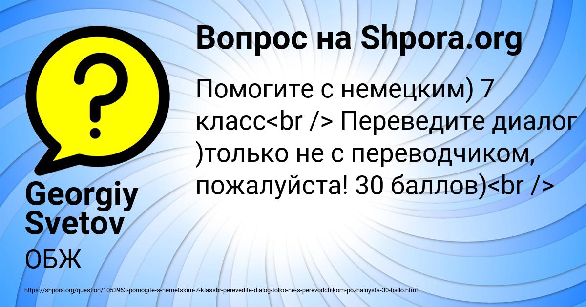 Картинка с текстом вопроса от пользователя Georgiy Svetov