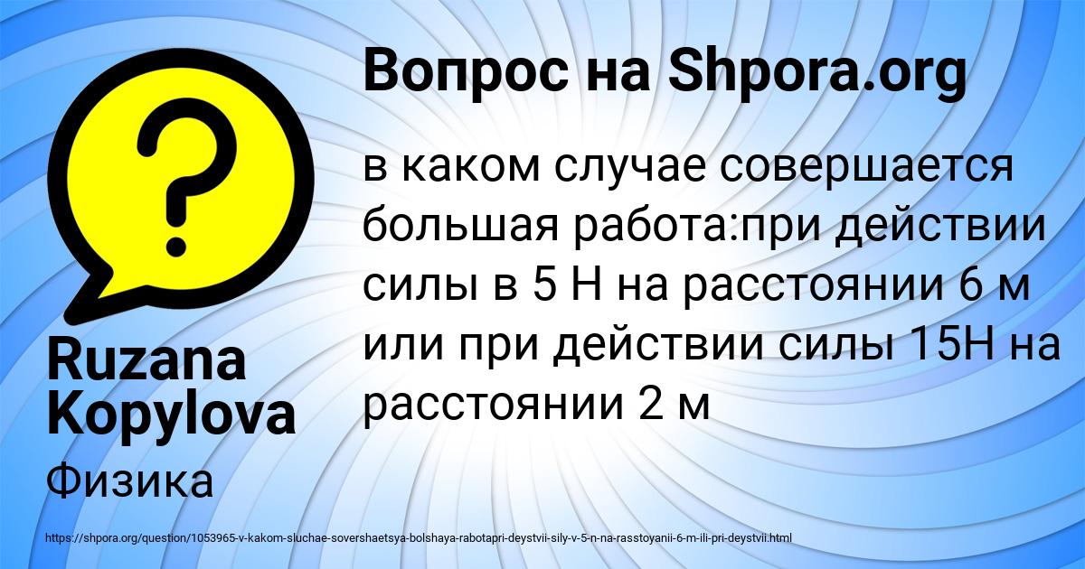 Картинка с текстом вопроса от пользователя Ruzana Kopylova