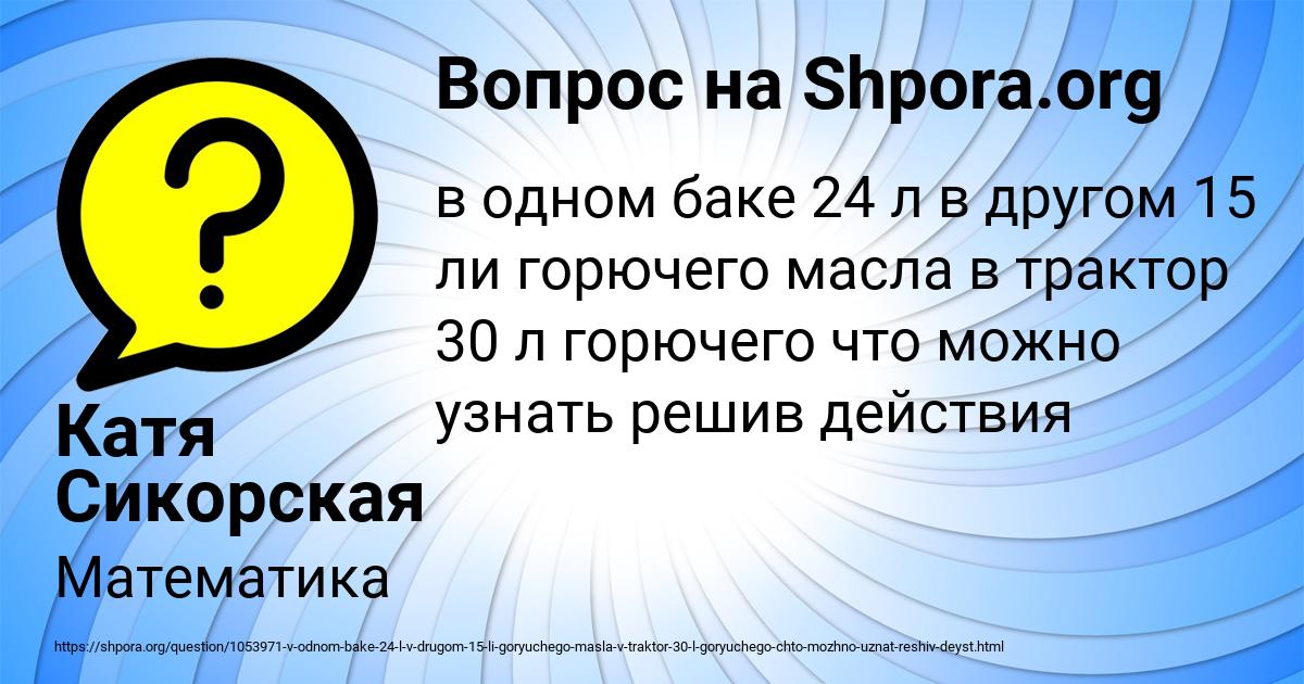 Картинка с текстом вопроса от пользователя Катя Сикорская