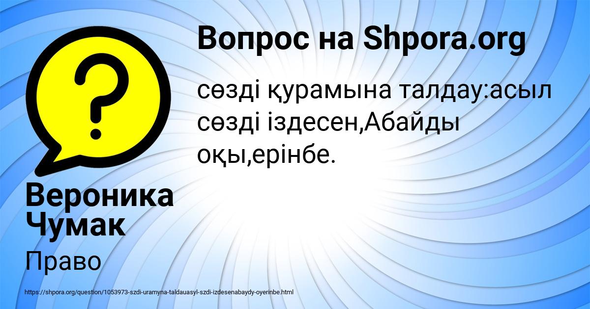 Картинка с текстом вопроса от пользователя Вероника Чумак