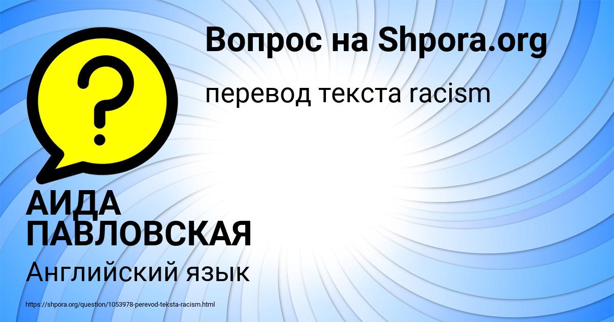 Картинка с текстом вопроса от пользователя АИДА ПАВЛОВСКАЯ