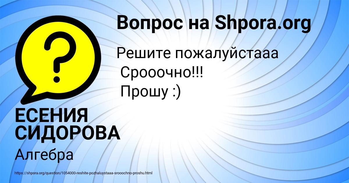 Картинка с текстом вопроса от пользователя ЕСЕНИЯ СИДОРОВА