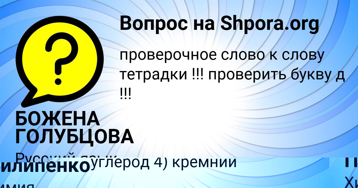 Картинка с текстом вопроса от пользователя Аврора Пилипенко