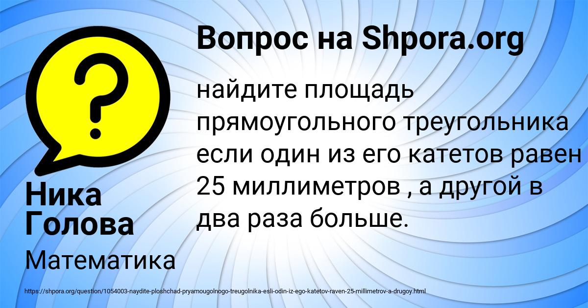 Картинка с текстом вопроса от пользователя Ника Голова