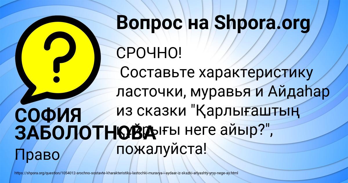 Картинка с текстом вопроса от пользователя СОФИЯ ЗАБОЛОТНОВА