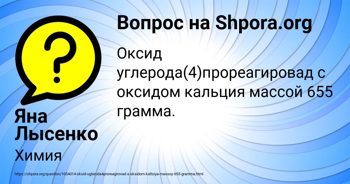 Картинка с текстом вопроса от пользователя Яна Лысенко