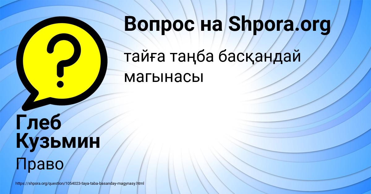 Картинка с текстом вопроса от пользователя Глеб Кузьмин