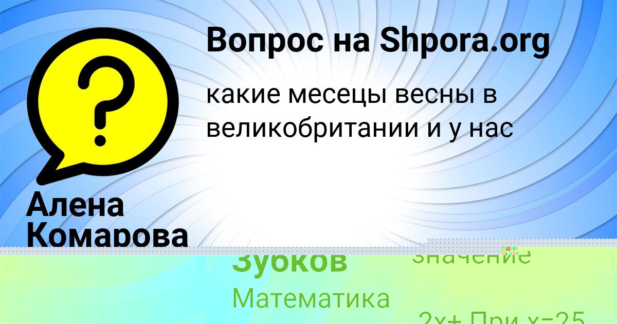 Картинка с текстом вопроса от пользователя Алена Комарова