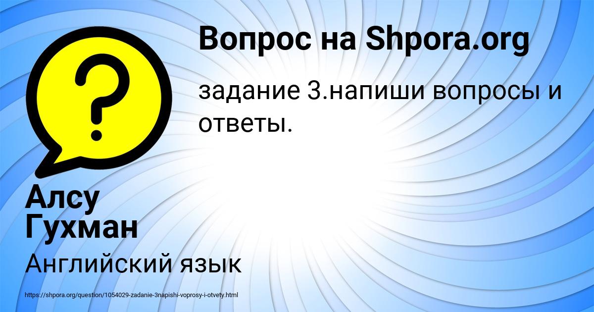Картинка с текстом вопроса от пользователя Алсу Гухман