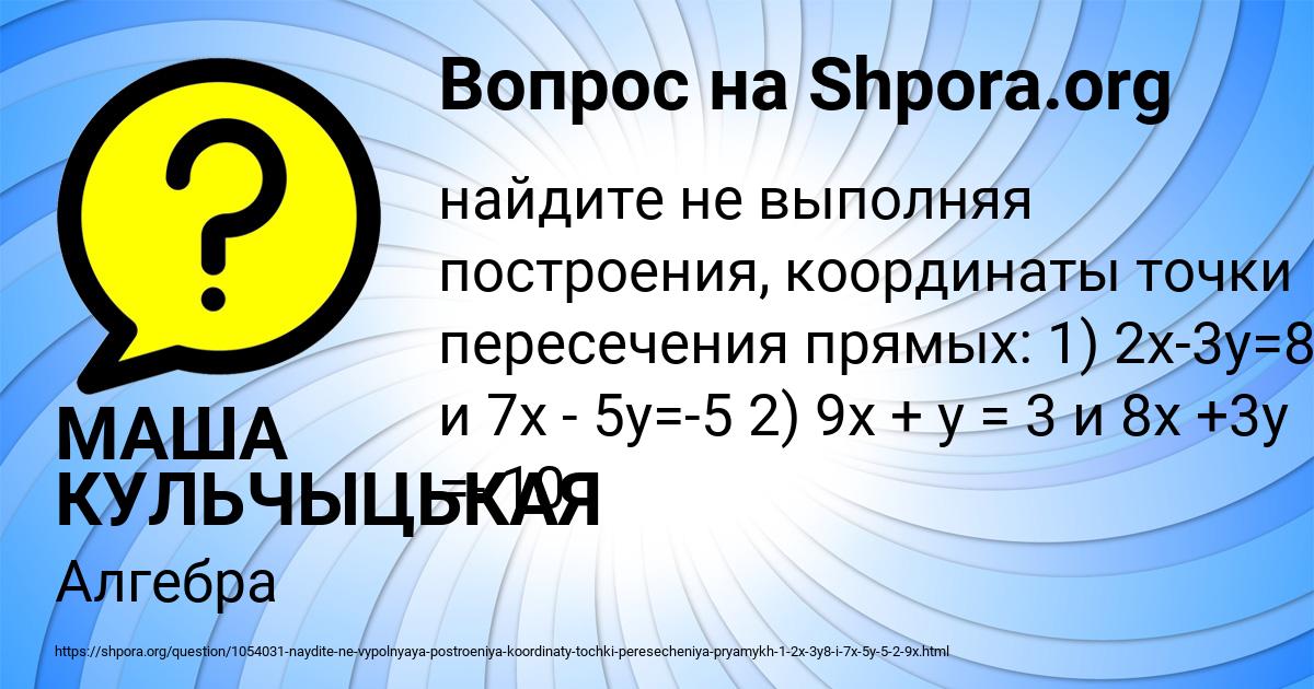 Картинка с текстом вопроса от пользователя МАША КУЛЬЧЫЦЬКАЯ