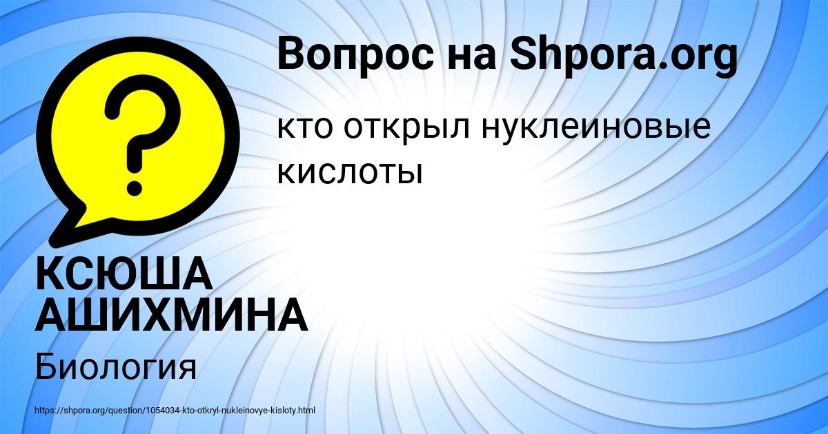 Картинка с текстом вопроса от пользователя КСЮША АШИХМИНА