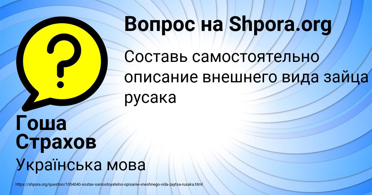 Картинка с текстом вопроса от пользователя Гоша Страхов