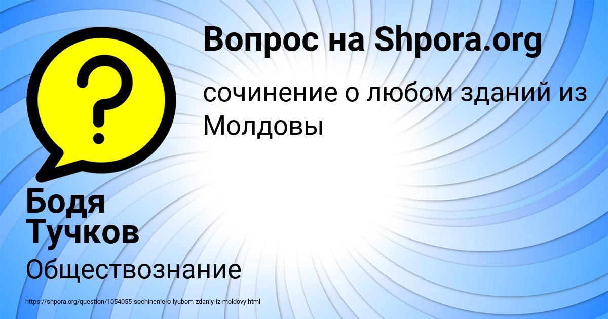 Картинка с текстом вопроса от пользователя Бодя Тучков