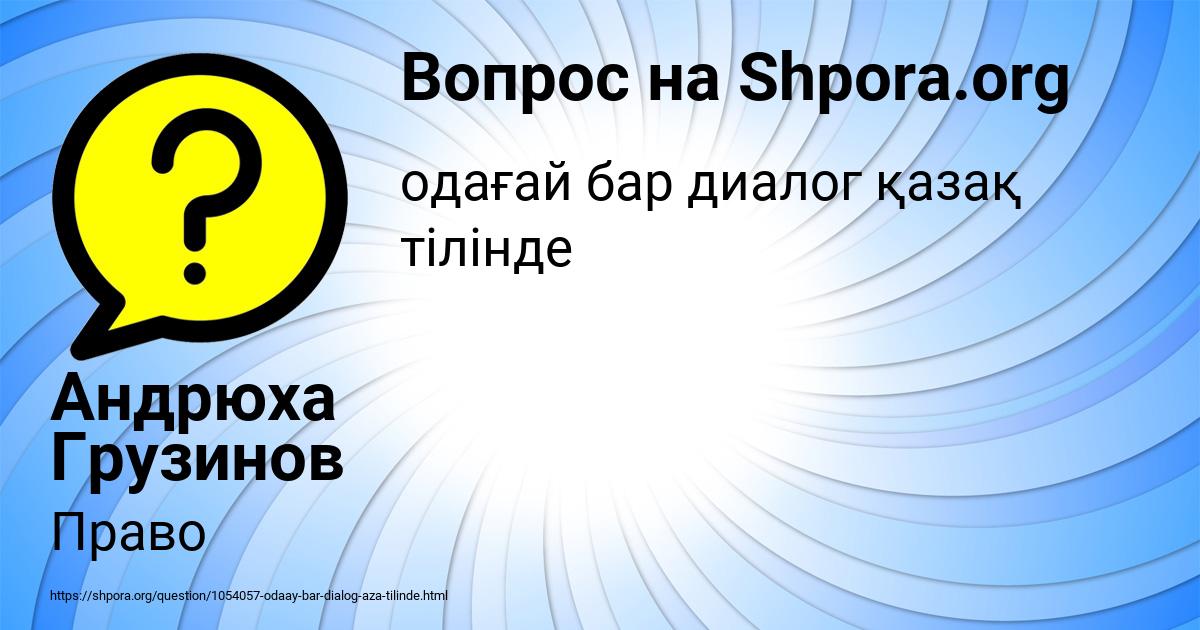 Картинка с текстом вопроса от пользователя Андрюха Грузинов