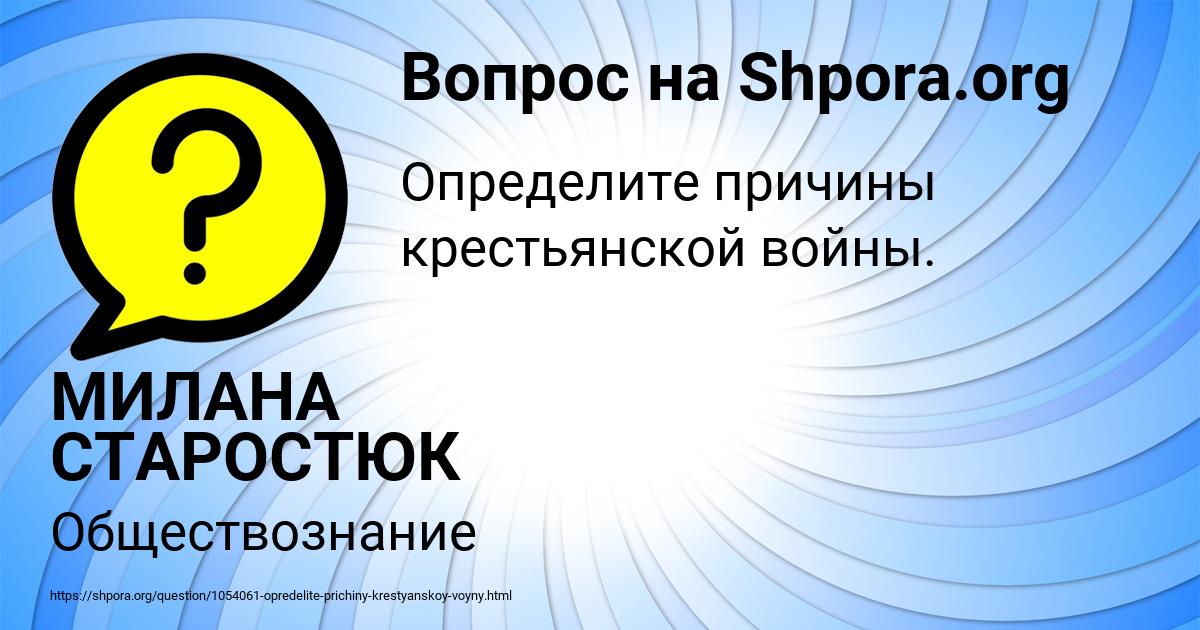 Картинка с текстом вопроса от пользователя МИЛАНА СТАРОСТЮК