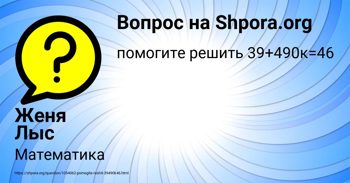 Картинка с текстом вопроса от пользователя Женя Лыс