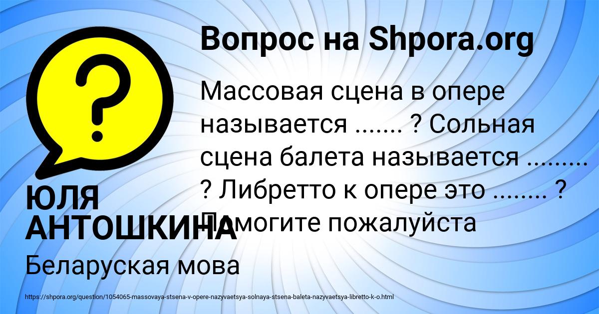 Картинка с текстом вопроса от пользователя ЮЛЯ АНТОШКИНА