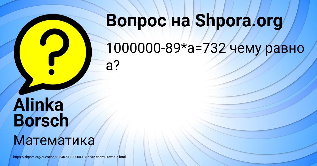 Картинка с текстом вопроса от пользователя Alinka Borsch