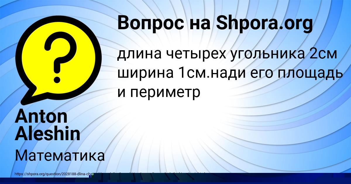 Картинка с текстом вопроса от пользователя Nika Larchenko