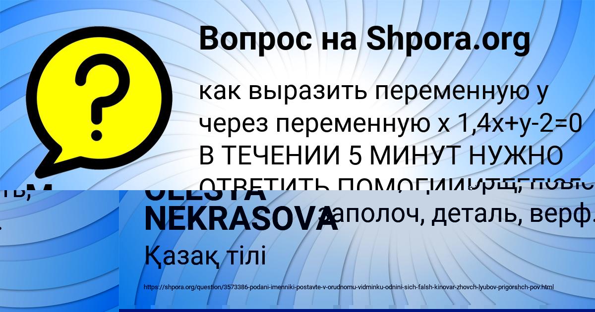 Картинка с текстом вопроса от пользователя Марина Астапенко 